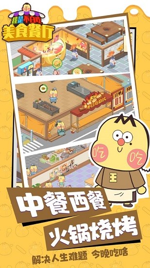 我是不白吃:美食餐廳 1