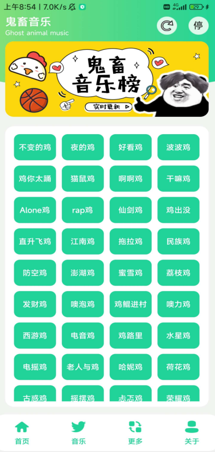 雞音盒10.0最新版 截圖2