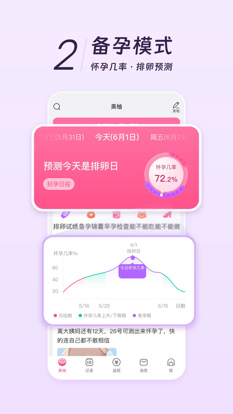 美柚app 截图3