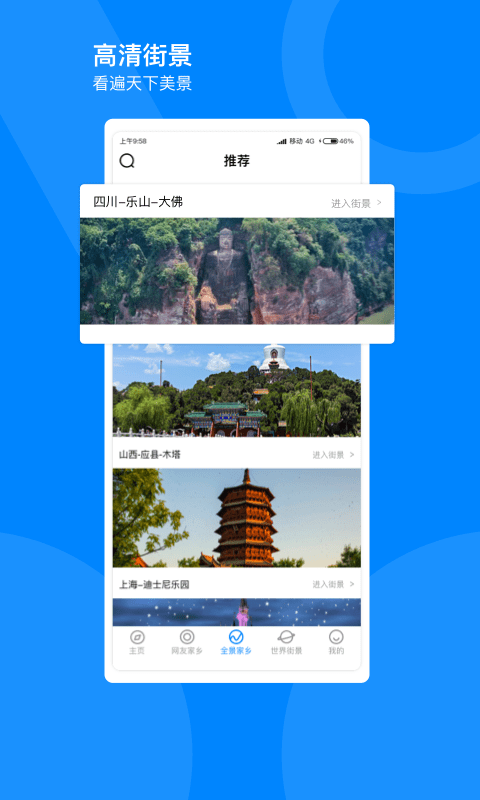 掌上世界街景3D地圖 截圖3