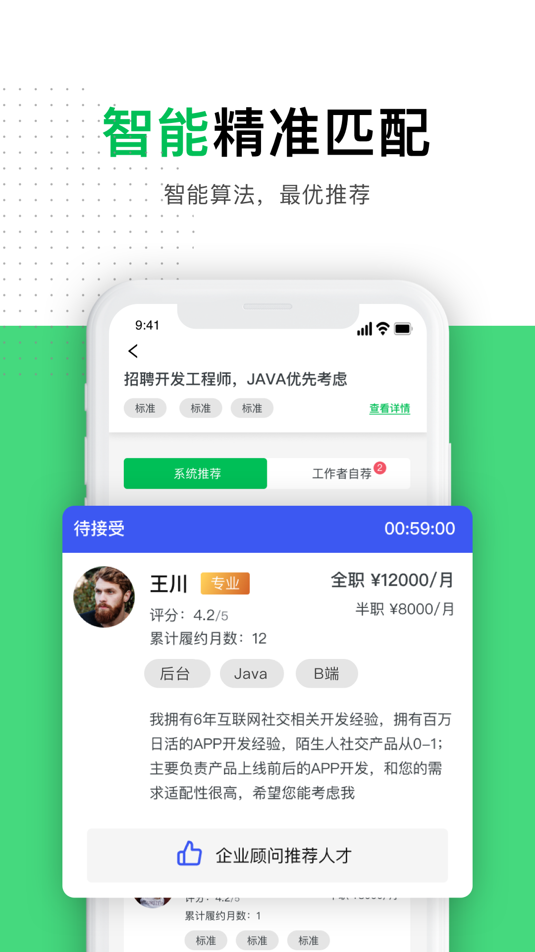 圆领app(灵活用工) 截图1