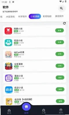 蛋蛋分享库 截图4