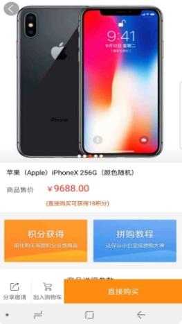 眾拼商城 截圖2