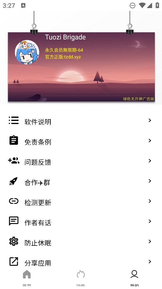 tuozi官方2026 截图1