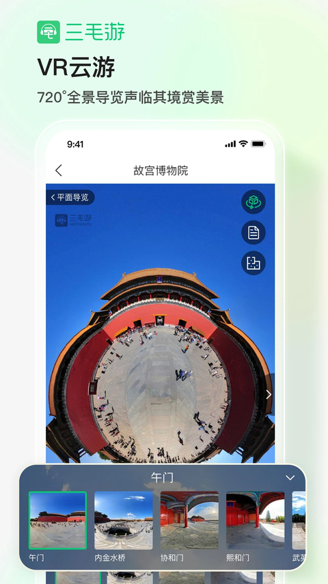 三毛游App 截图4