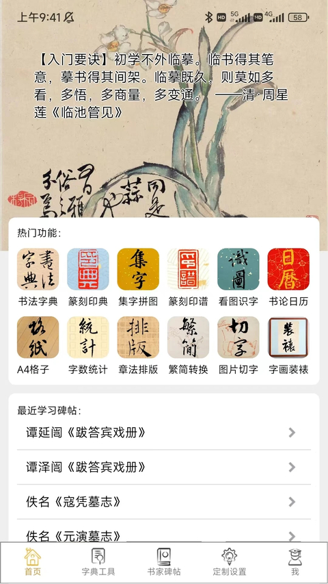 不厌书法 1