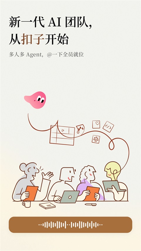 扣子Ai 截图1