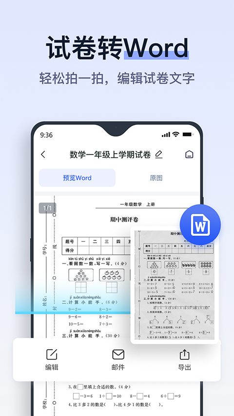 拍试卷App 截图1