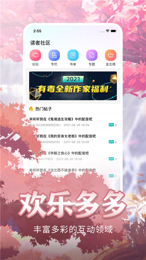 有毒小说官方版 截图2