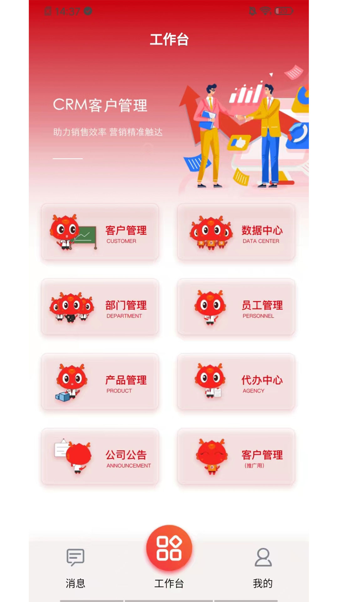 朱氏藥業CRM 截圖1