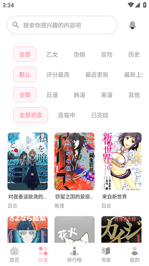 花火漫画解锁版 截图2