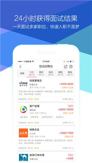 香聘app 截图3