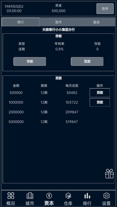 小小集团官方版 截图4