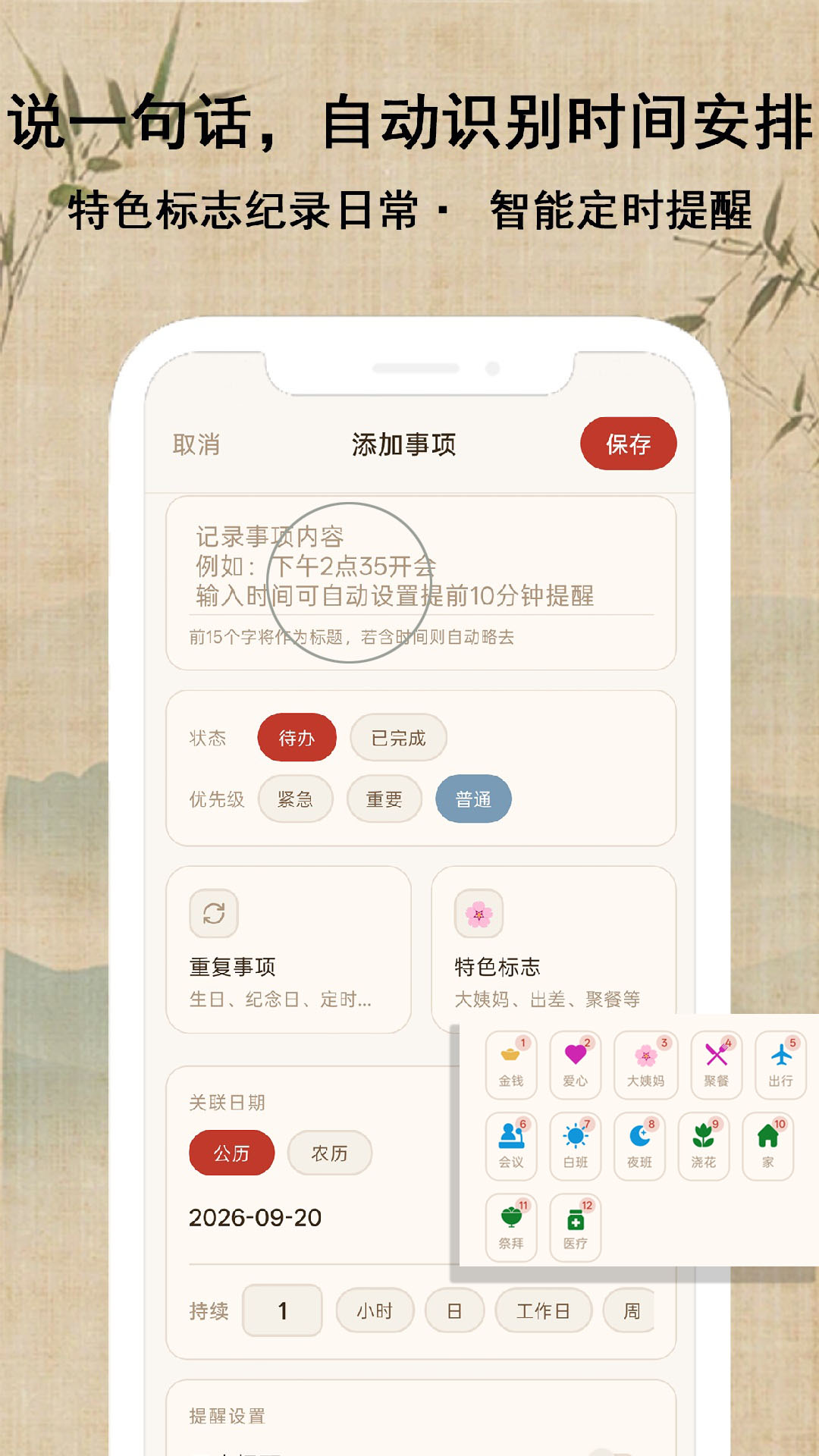 勤业日历 截图3