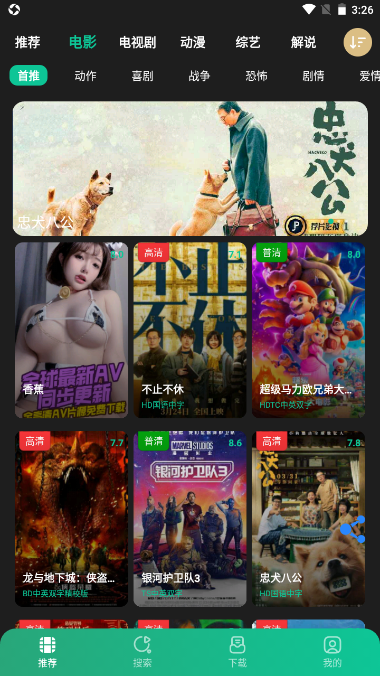 薦片app免費版 截圖2