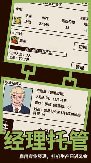 創業傳奇 截圖1