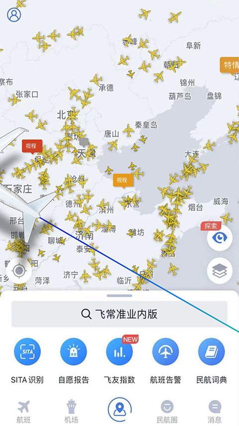 飞常准业内版APP 截图5