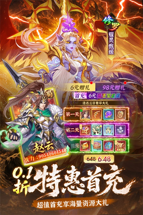 乱点三国 截图1