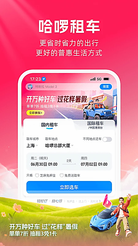 哈啰租车app 截图1