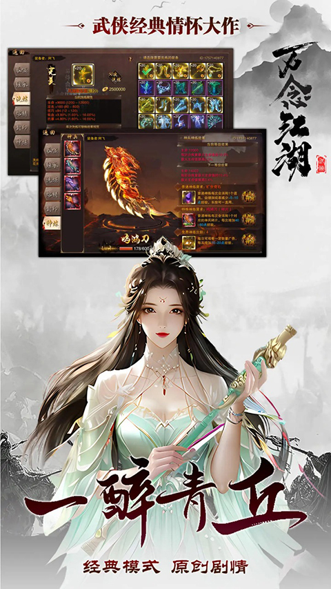 万念江湖手游 截图1