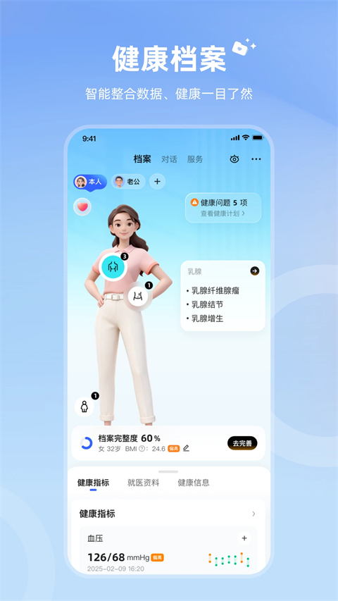 訊飛曉醫正版 截圖3
