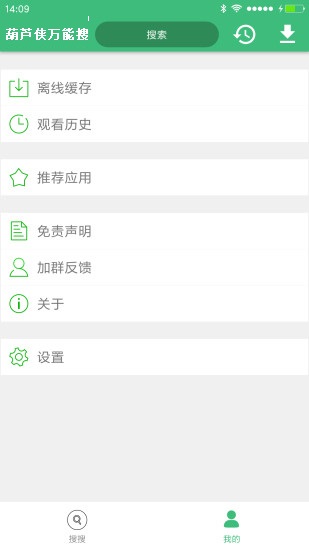 葫蘆俠萬能搜app v2.0 截圖3