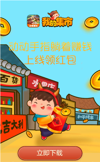 我的集市游戲 截圖1