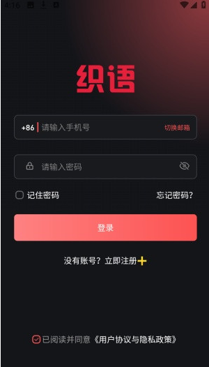 织语AI官方版 截图13