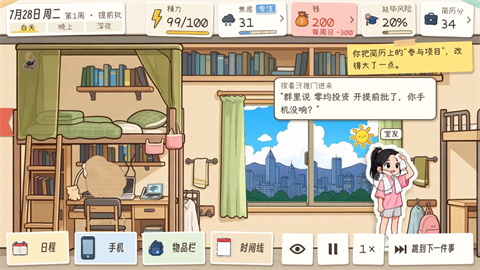 秋招模拟器 1
