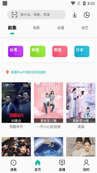 易看影视安卓版 截图3
