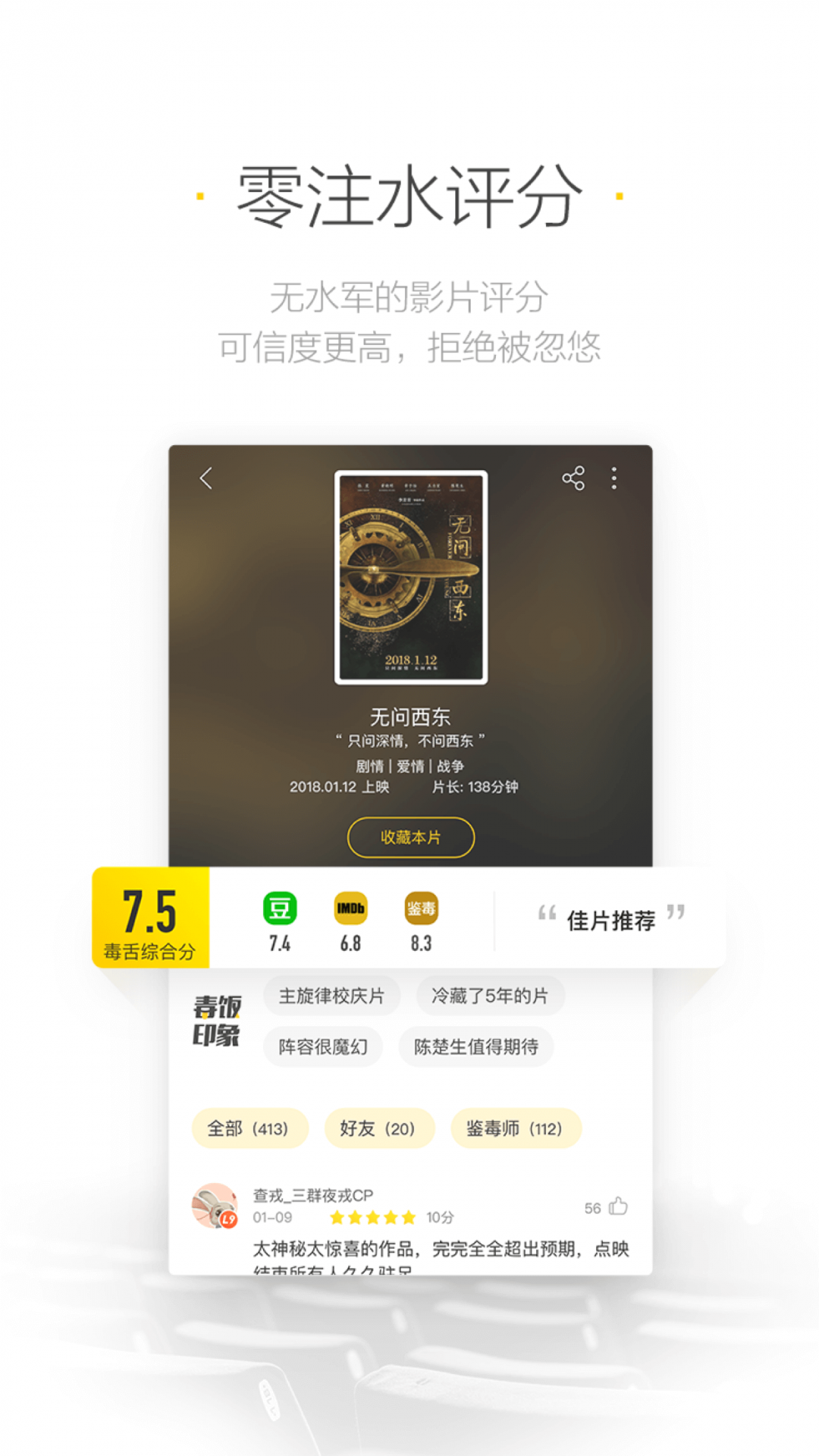 毒舌电影app官方版 截图4