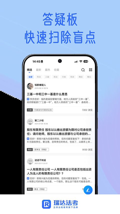 瑞达法考app 截图5