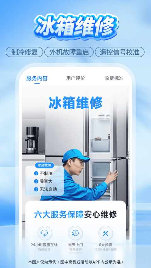 啄木鸟家电维修app官方版 截图4