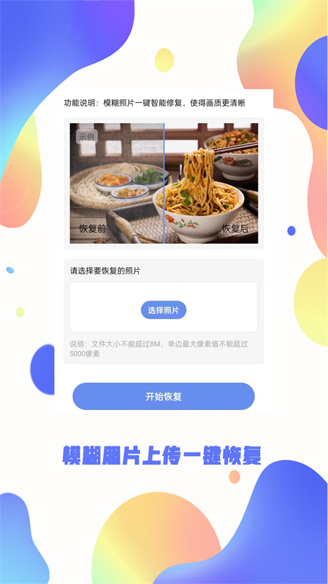 照片恢復大師 截圖3