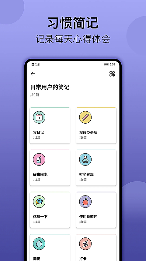 小习惯 截图5