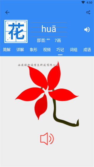 象形字典免费版 截图1