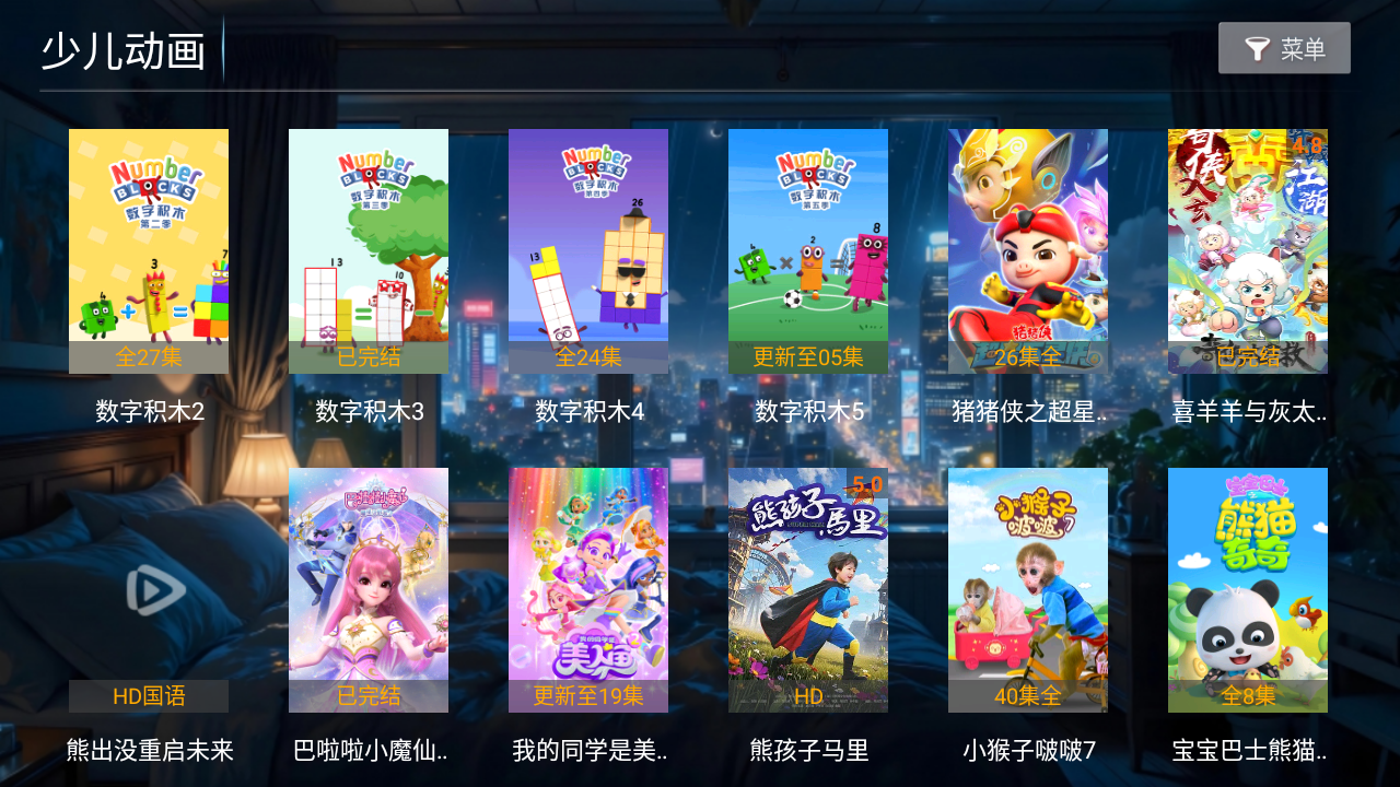 超能播放器电视版 截图4
