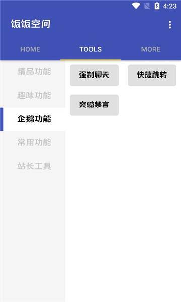 飯F空間 截圖2