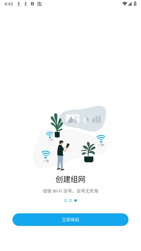 ZTELink官方版 截圖3