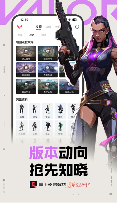 掌上无畏契约App 截图4