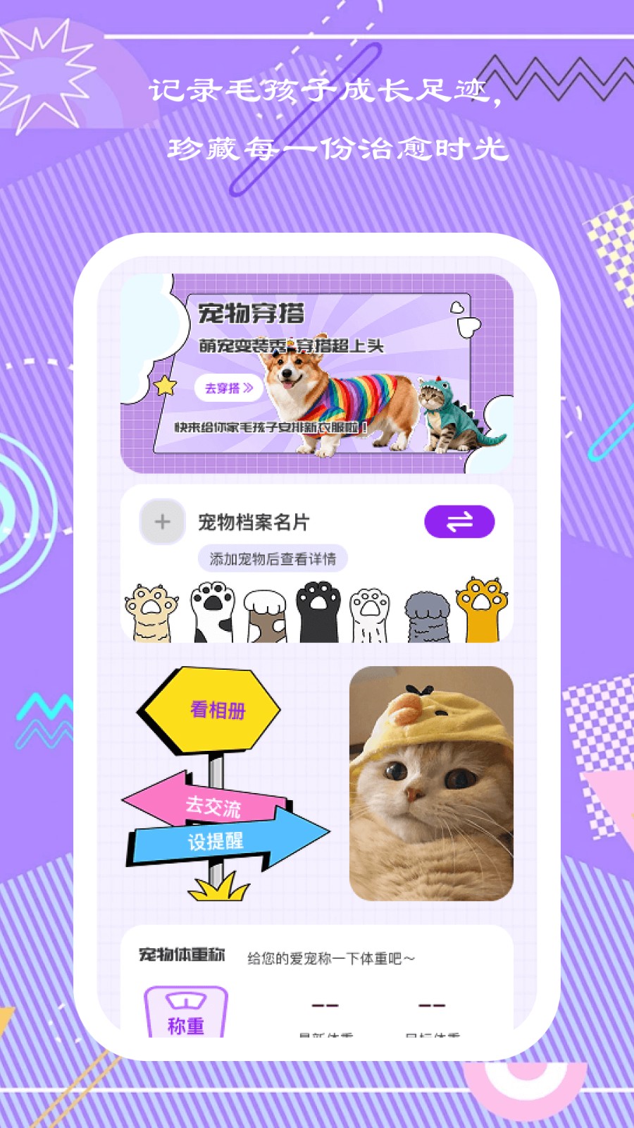 萌宠伴行 截图3