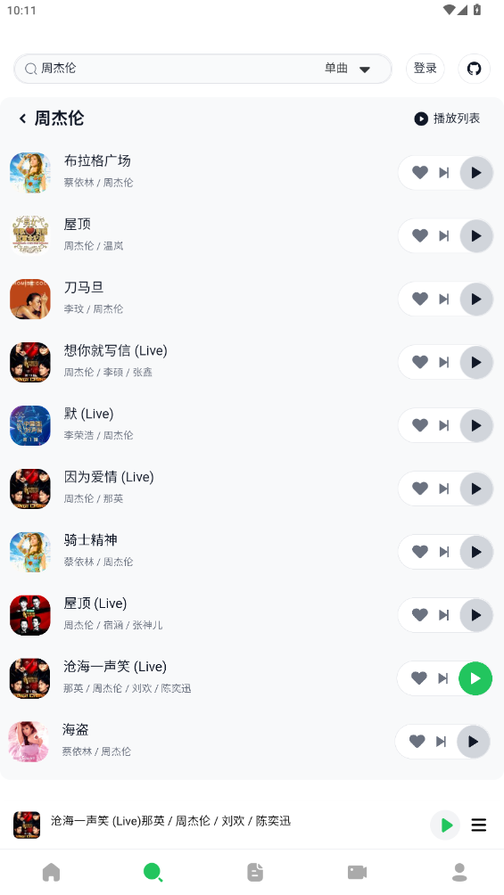 安格音乐 截图2