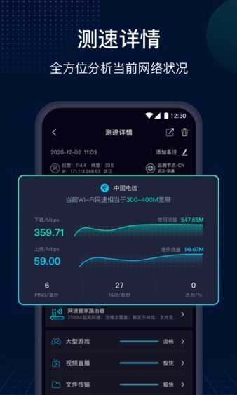 網速管家app v6.9.5 截圖3