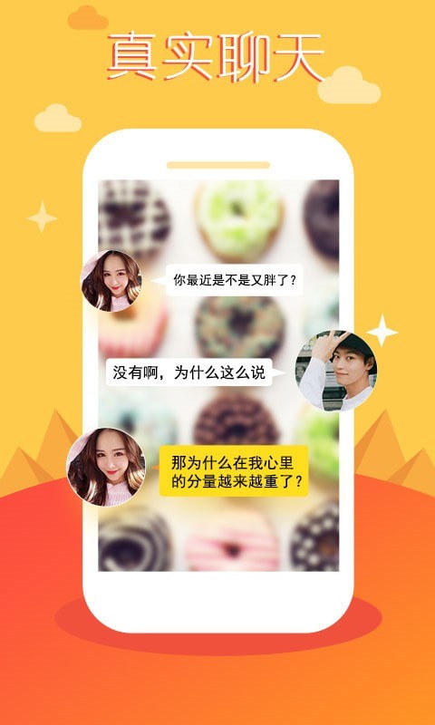 多聊聊天交友安卓版 截图3