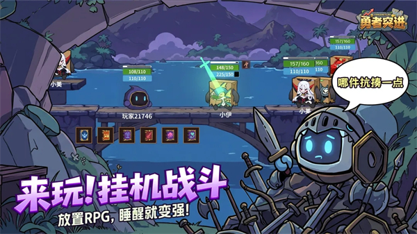 勇者突进游戏 截图4