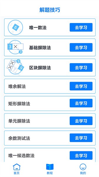 数独达人手机版 截图2