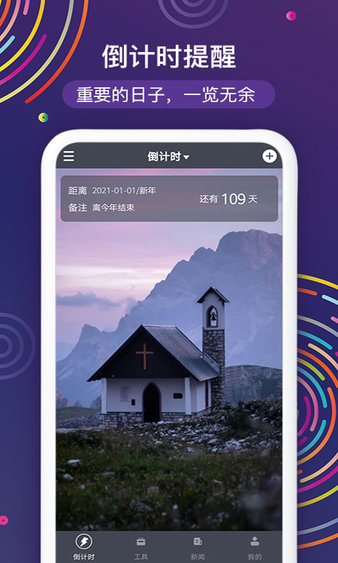 2025春节倒计时app 截图3