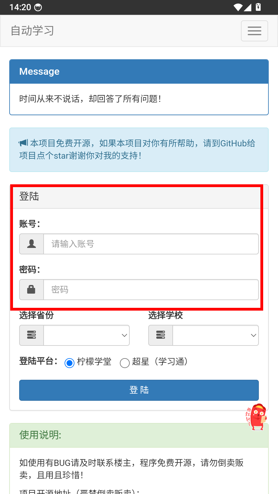 AutoStudy最新版 截图2