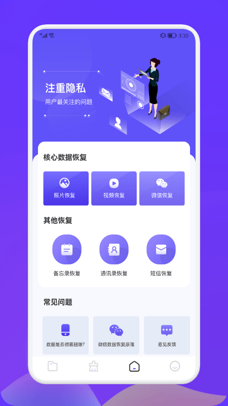 recuva數據恢復助手 截圖3
