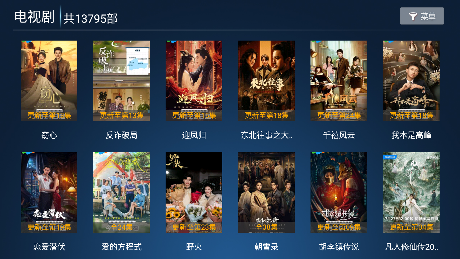 南果TV電視軟件 截圖4